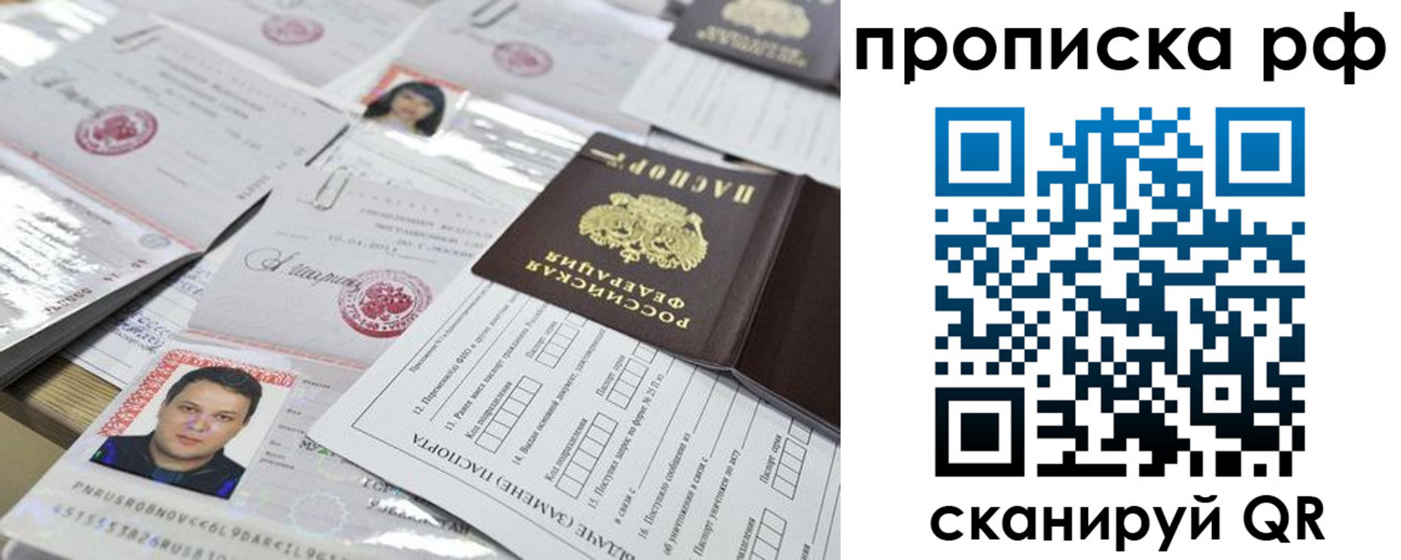 прописка 2025 в Сосновом Бору