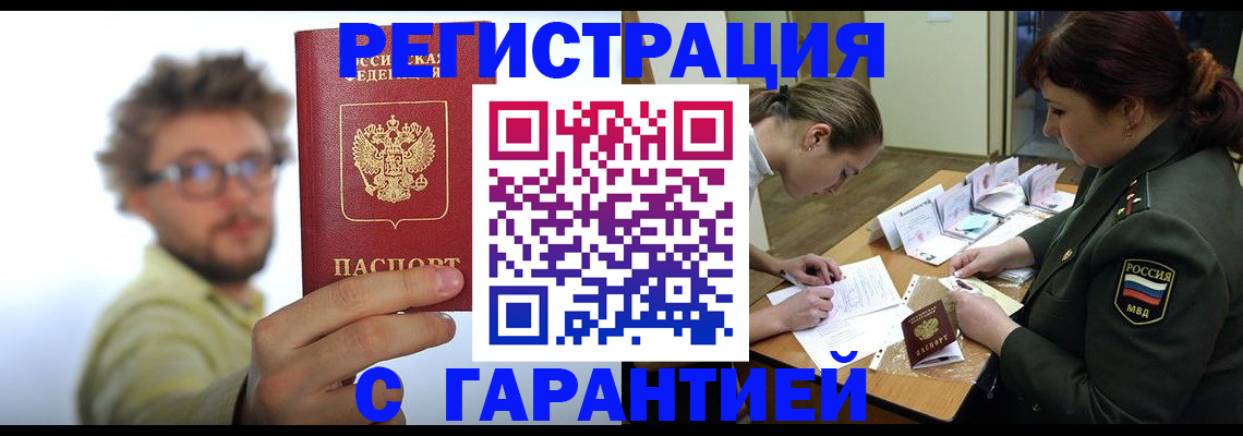 купить прописку в Сосновом Бору