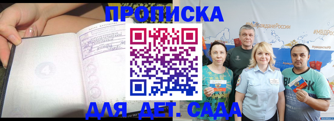 прописка для работы в Сосновом Бору